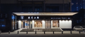 飯店空間設(shè)計(jì)案例圖
