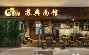 面館裝修設(shè)計(jì)效果圖, 面館裝修設(shè)計(jì)案例