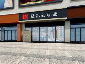 飯店室內(nèi)設(shè)計裝修效果圖大全