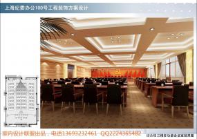 專(zhuān)業(yè)會(huì)議室裝修高清圖片