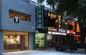 美食餐廳裝飾效果圖