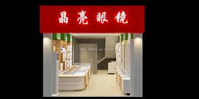 眼鏡店布置設(shè)計效果圖片