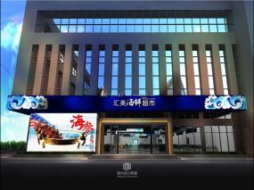 最新超市裝修設(shè)計(jì)效果圖